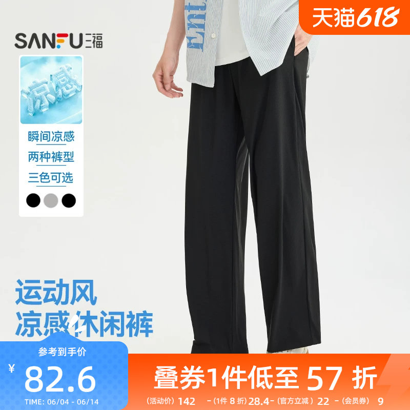 三福2026夏季新款休闲裤男凉感高弹运动风宽松直筒长裤束脚裤子