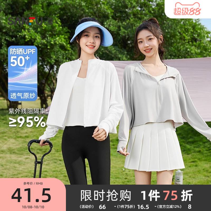 三福防晒衣女2025新款夏季小个子时尚连帽宽松白色防晒服外套女装