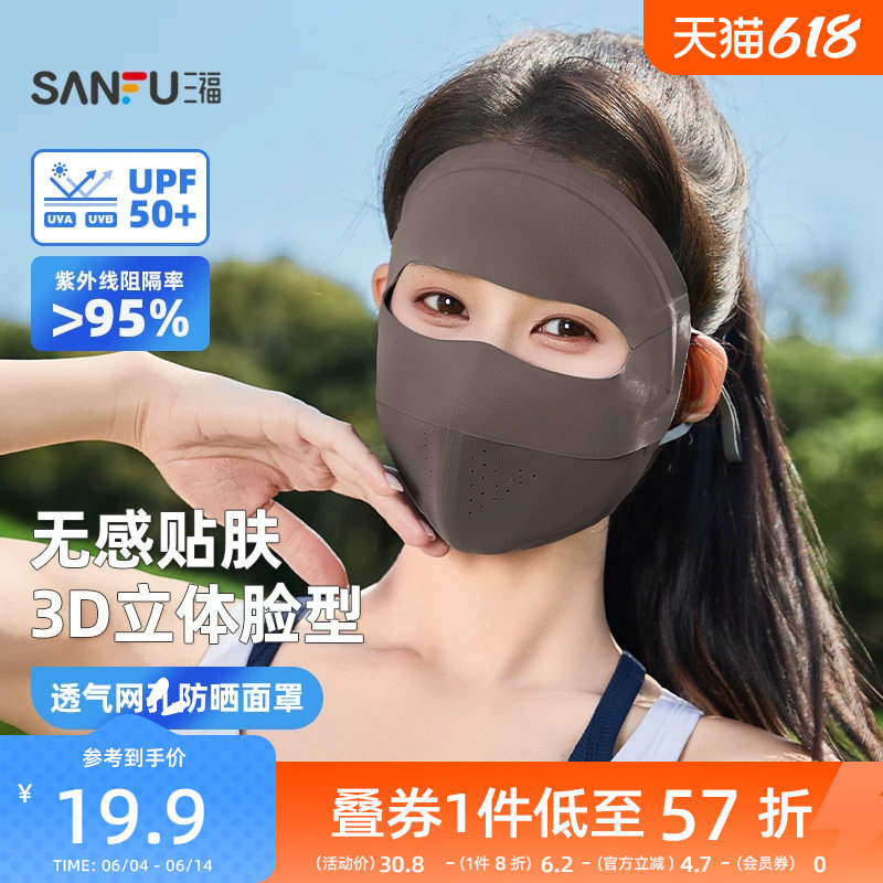 三福脸基尼防晒面罩透气全脸防晒口罩女遮阳防紫外线脸罩2026新款