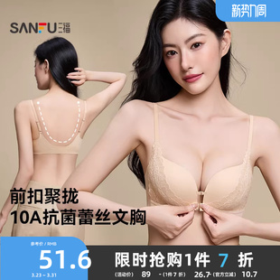 三福中薄杯无钢圈小胸聚拢文胸法式 前扣蕾丝抗菌U背女士内衣胸罩