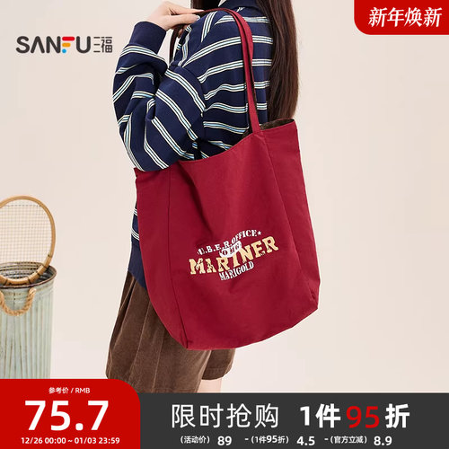 三福挎包冬季甜酷青春双面可用大容量托特包布软包女包511172
