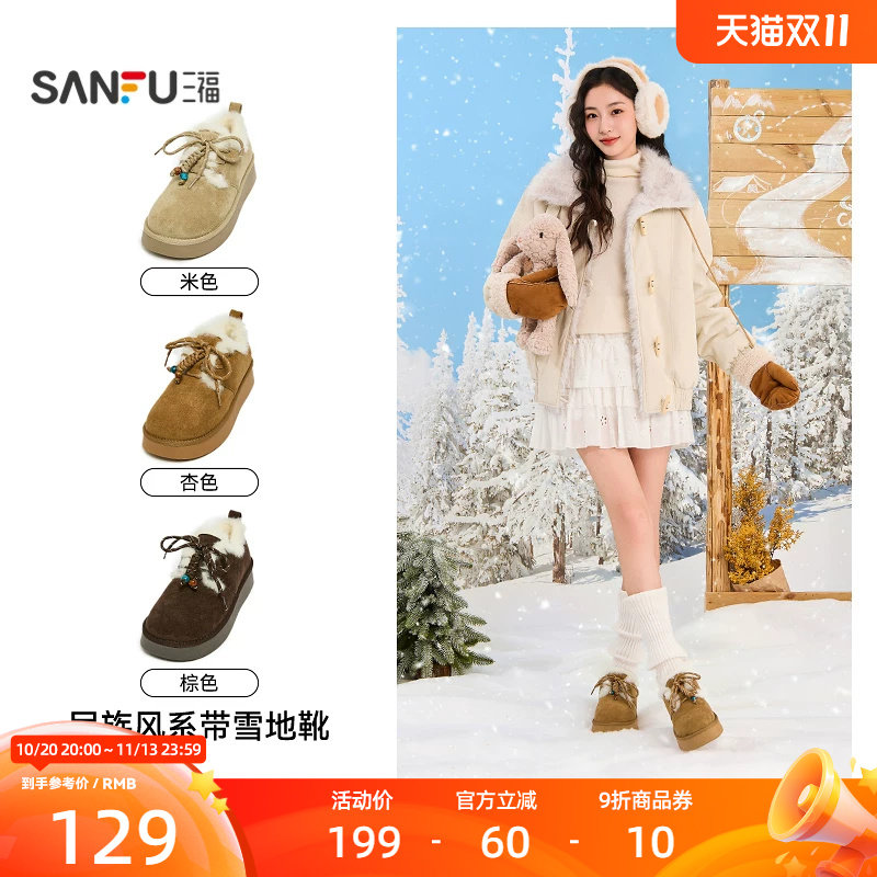 三福女毛毛鞋森系民族风系带毛绒包边厚底雪地靴女鞋861514