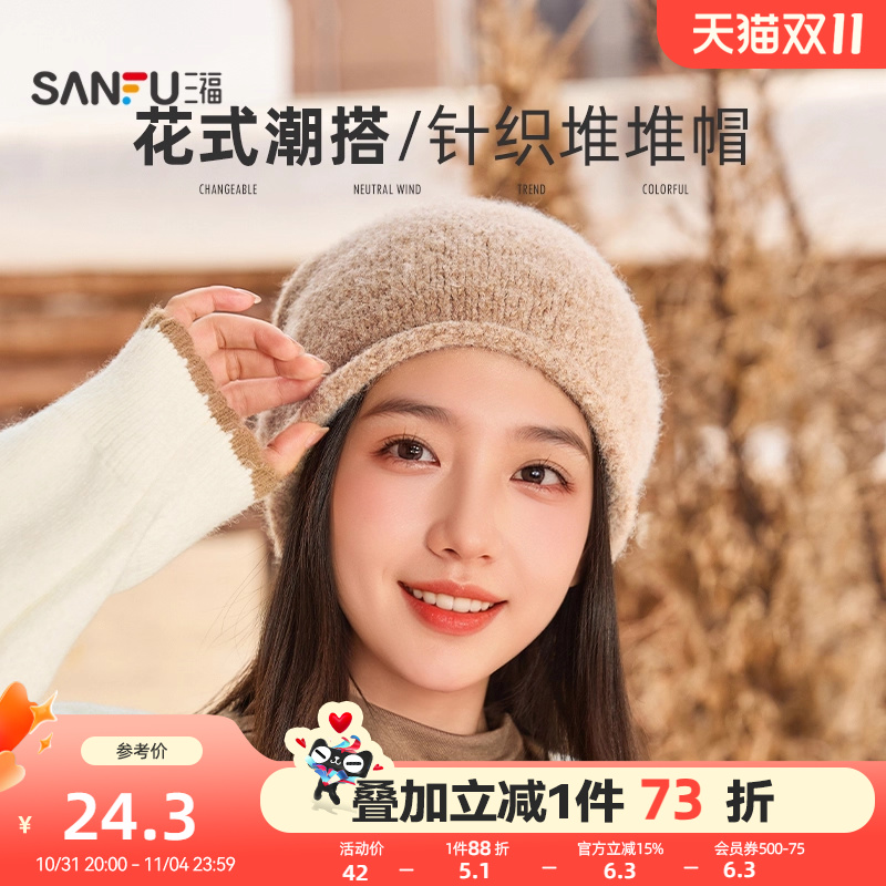 三福帽子基础柔软堆堆帽西瓜帽时尚针织帽子秋冬2025新款849090