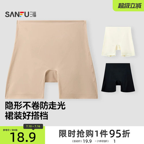 三福女中腰包臀内裤 舒适贴身防走光安全裤透气平角裤497842