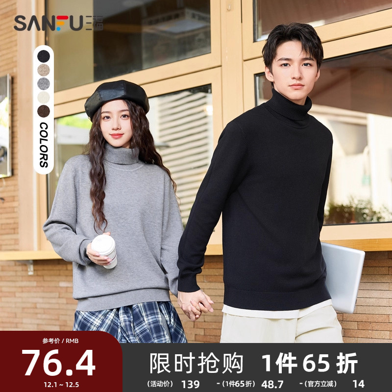 三福2025冬季男暖肤仿羊绒高领毛衣时尚通勤合身上衣489191