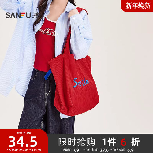 三福挎包秋季城市运动韩系休闲多巴胺撞色托特包女包506101