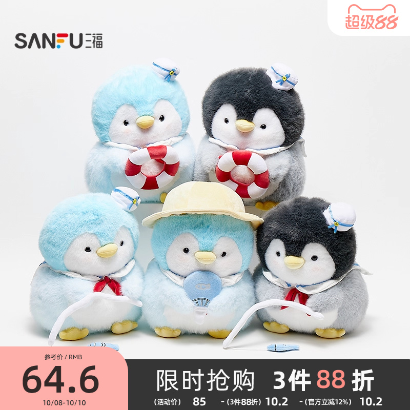 三福可爱啵崽企鹅公仔35cm 卡通创意潮流毛绒玩具玩偶503348