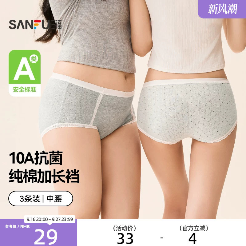 三福【3条装】中腰包臀女式内裤柔软波点蕾丝边抗菌加长裆三角裤										