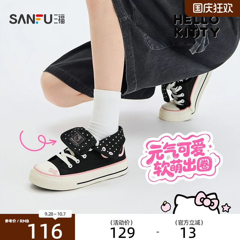 三福HelloKitty正版高帮帆布鞋女