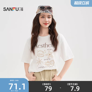 三福短袖 夏季 海洋图案印花宽松圆领上衣女装 520105 T恤女2026新款