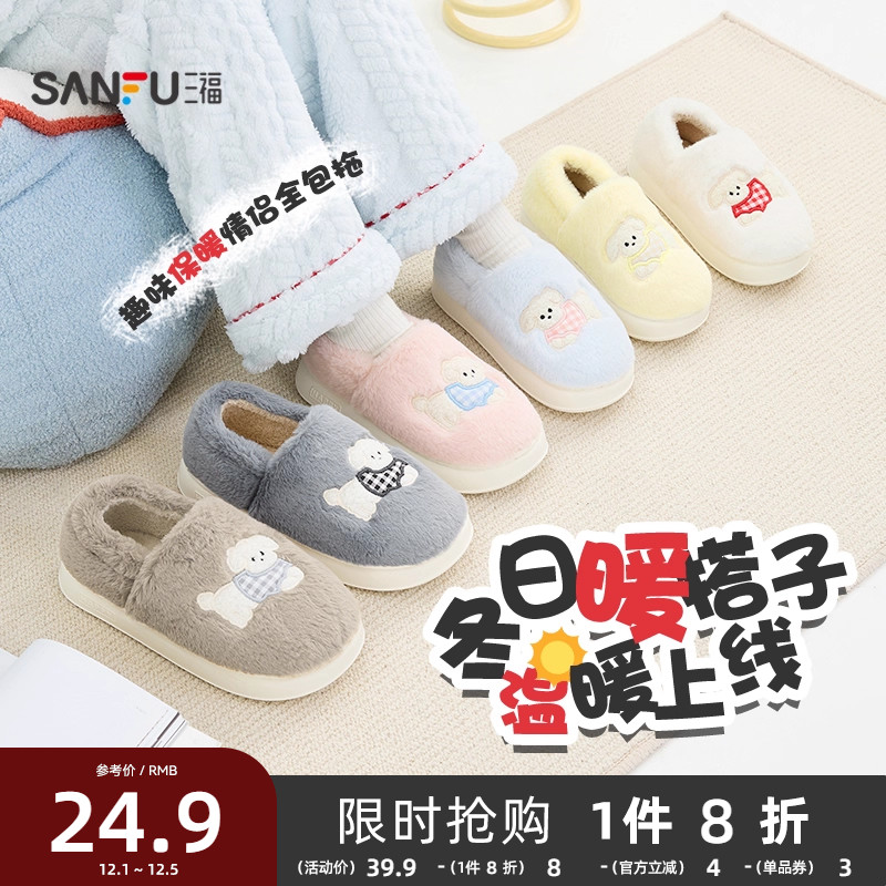 三福棉拖鞋男女同款可爱小狗居家保暖全包跟棉鞋情侣冬季2025新款
