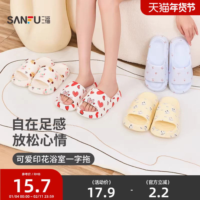 三福女款创意可爱元气印花拖鞋 生活日用家居一字拖 842016,女鞋,一字拖,淘宝优惠券,粉丝福利购,淘宝优惠卷