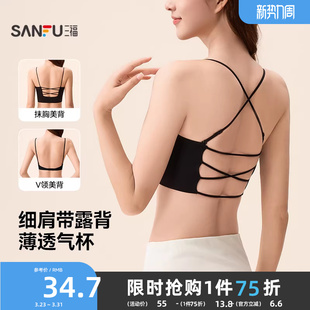 三福美背内衣2026春夏新薄款 粉底液无痕聚拢外露细肩带文胸一体式