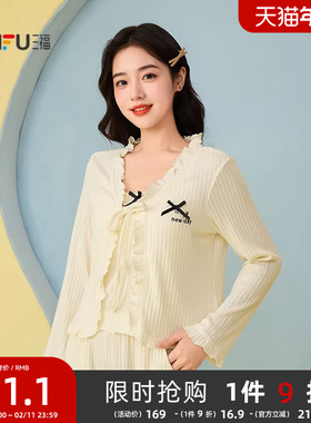 三福女冬季小香风荷叶边三件套睡衣 甜美宽松长袖家居服507283