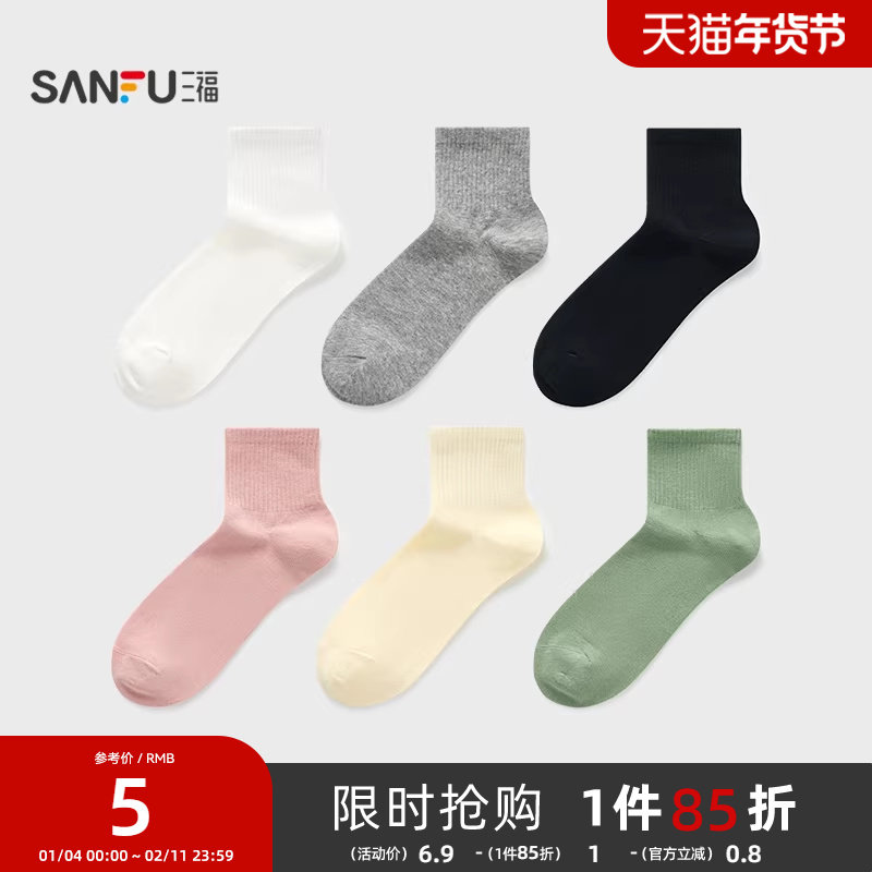 三福女小短筒袜单双装 简约净色舒适柔软精梳棉女袜袜子495906,女士内衣/男士内衣/家居服,短袜,淘宝优惠券,粉丝福利购,淘宝优惠卷