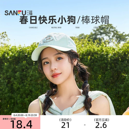 三福快乐小狗棒球帽 趣味可爱鸭舌帽时尚服饰配件遮阳帽子855273