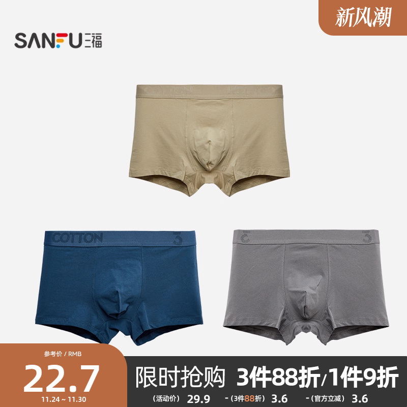 三福男品质高弹棉内裤 运动风简约纯色透气平角裤男461326