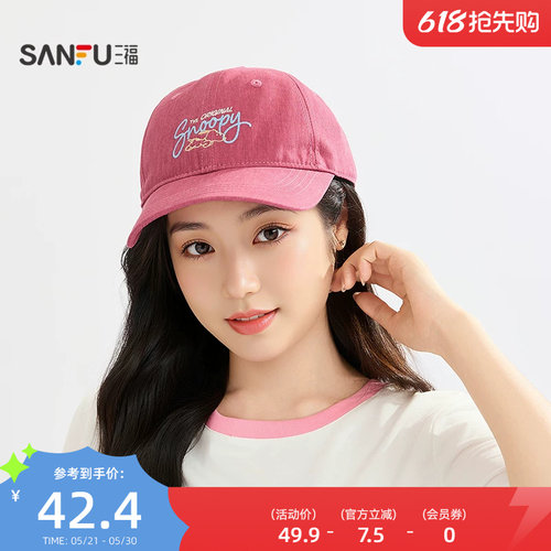 三福史努比装饰款棒球帽 休闲萌趣运动服饰配件鸭舌帽520205