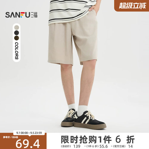 三福2026夏季男士简约净色中裤 休闲通勤宽松直腰裤子男502055