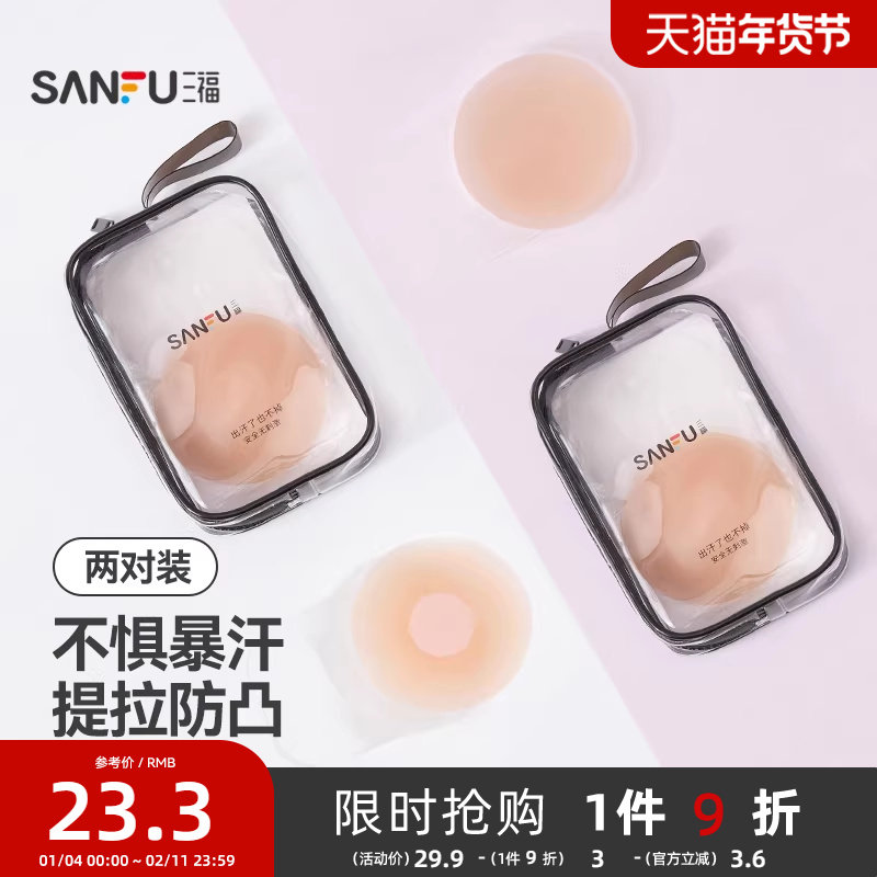 三福2对装提拉圆形硅胶乳贴 透气隐形文胸配件胸贴乳头贴481997