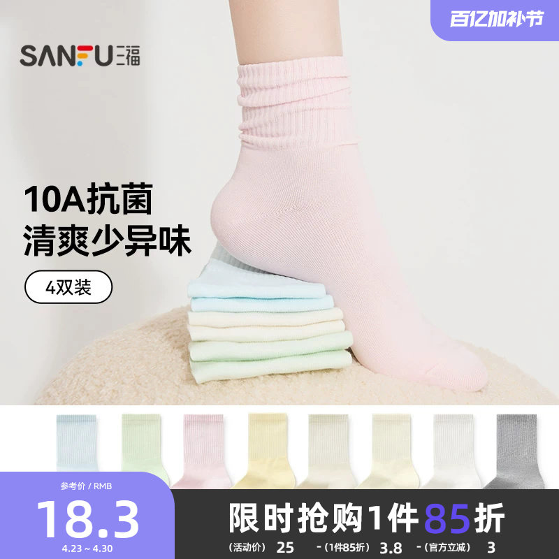 【抗菌】三福薄款透气短筒袜简约净色棉质女士短袜女生袜子女款