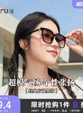 三福经典品质太阳镜 潮流时尚个性造型服饰配件墨镜眼镜 856089