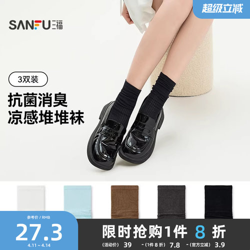 三福【3双装】 袜子女款短筒袜简约堆堆凉感抗菌消臭舒适女生袜子