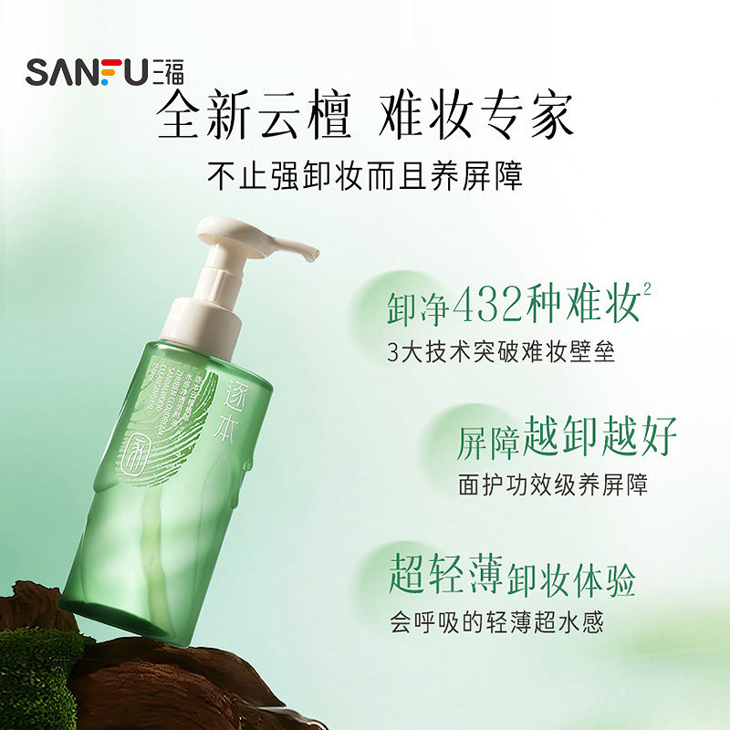 三福 逐本云檀水感洁颜油150ml 852878