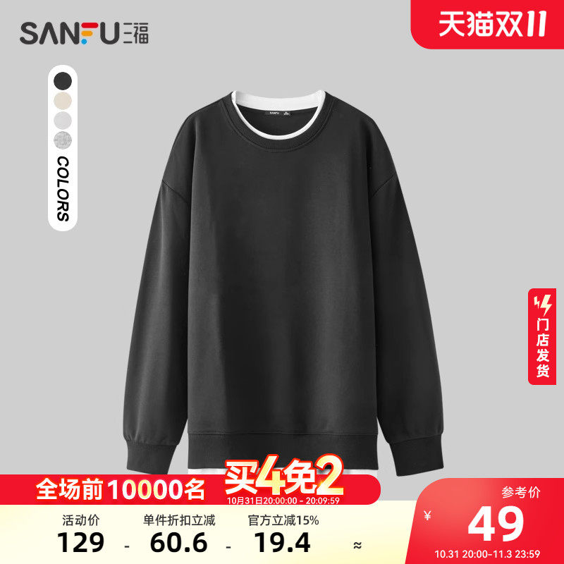 三福2023秋男士都市休闲假两件卫衣 简约宽松假两件卫衣474711怎么样,好用不?
