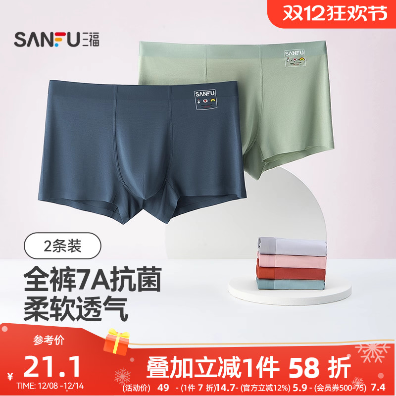 三福【2条装】 男士桑蚕丝底裆四角内裤透气无痕莫代尔抗菌平角裤
