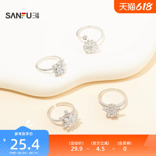 三福都市旋转雪花指环戒指单只 时尚设计感小众首饰配饰851093