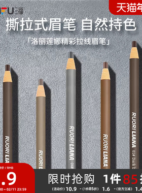 三福洛丽莲娜 晴彩撕拉式眉笔 眉部妆容用品画眉工具455658