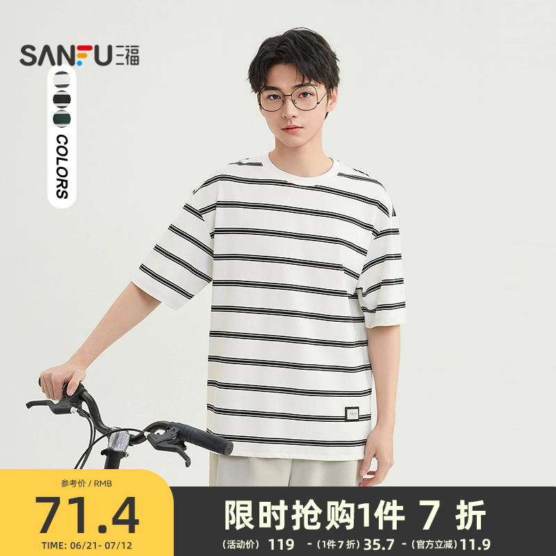 三福2025夏季男士横条纹短T恤 休闲时尚微落圆领上衣497633