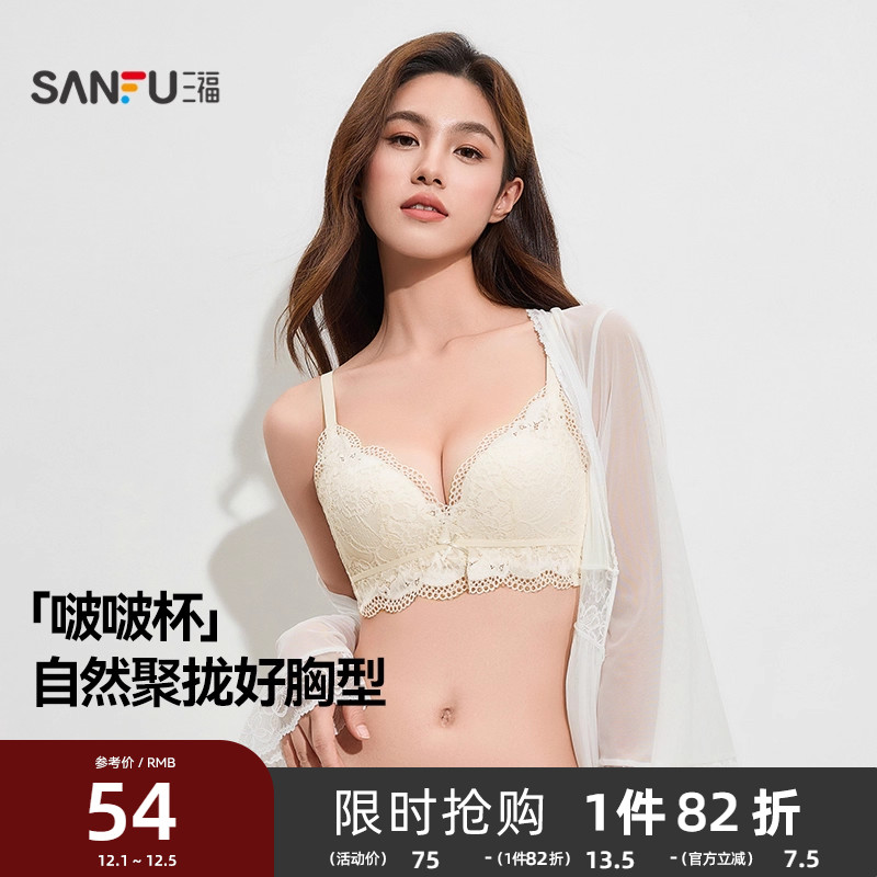 三福小胸聚拢升杯蕾丝文胸女