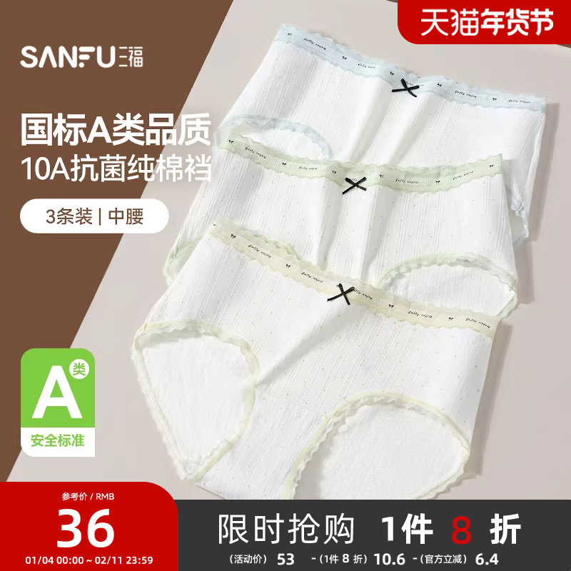 #三福【3条装】 女中腰内裤 清新彩点加长抗菌底裆三角裤504531,女士内衣/男士内衣/家居服,女三角裤,淘宝优惠券,粉丝福利购,淘宝优惠卷