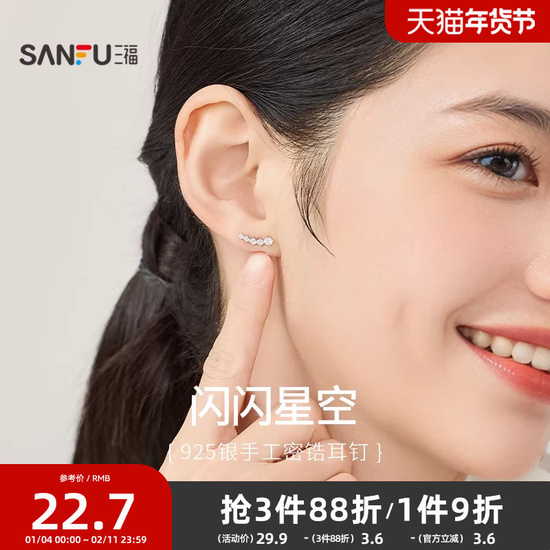 三福925银简款耳钉一对 时尚简约优雅首饰耳环耳饰配饰836584,饰品/流行首饰/时尚饰品新,银饰耳饰,淘宝优惠券,粉丝福利购,淘宝优惠卷