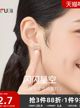 三福925银简款耳钉一对 时尚简约优雅首饰耳环耳饰配饰836584