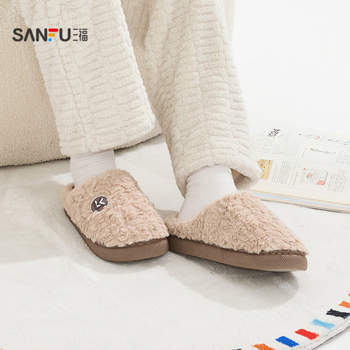 三福男款居家简约半包拖 温暖生活日用好物家居棉拖鞋850246