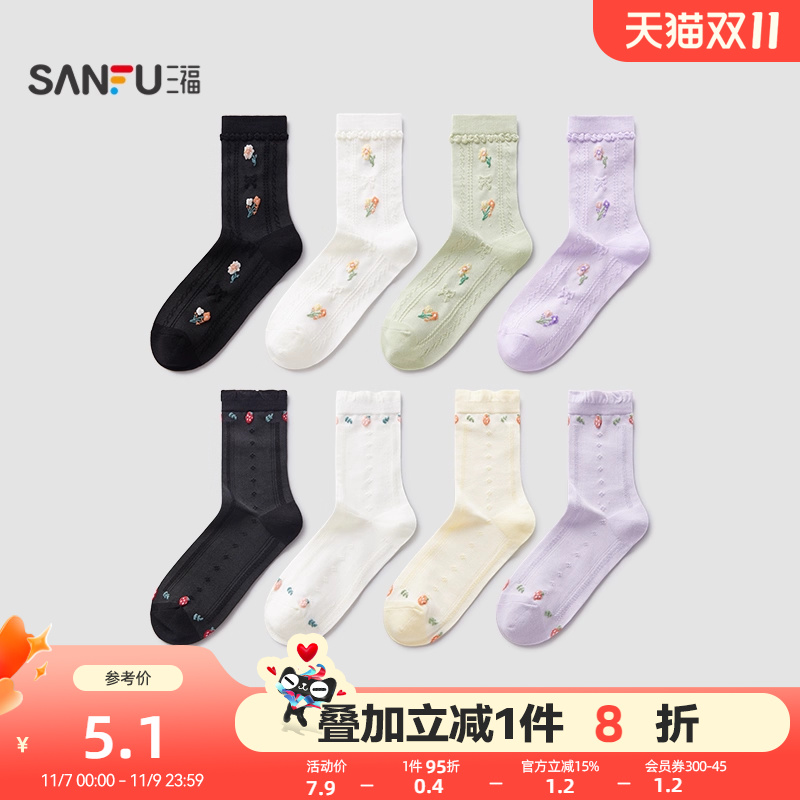 三福女短筒袜单双装 甜美清新混款提花柔软棉质女袜袜子489334