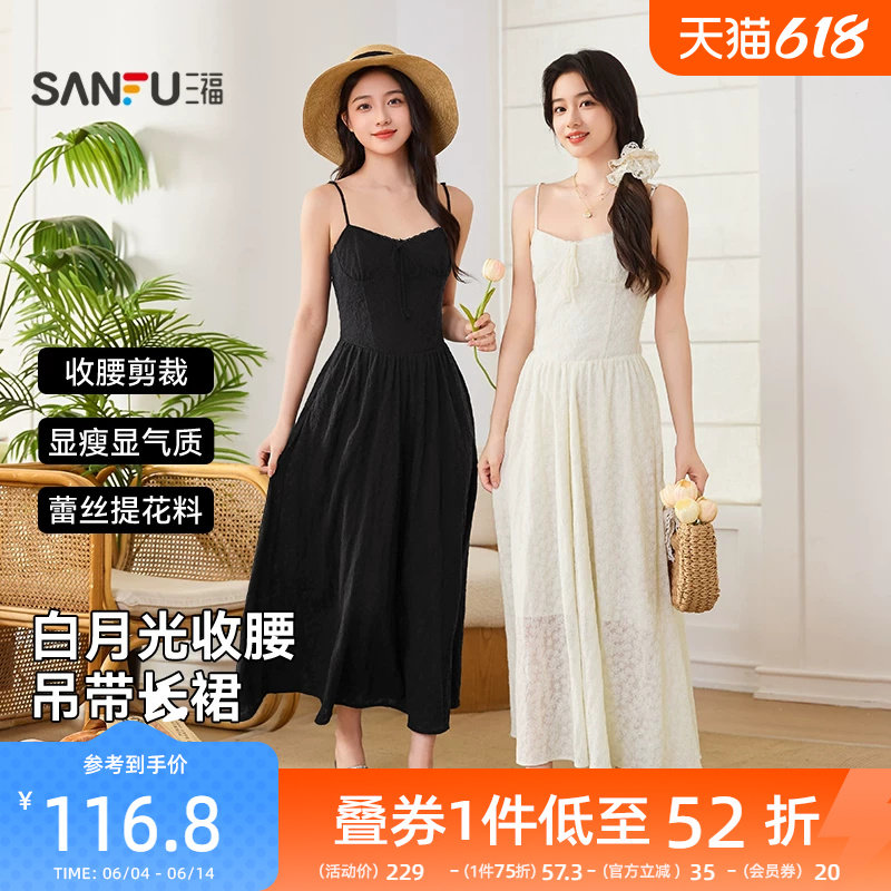 三福吊带连衣裙2026新款夏季法式小资气质长裙收腰夏天长裙子女装