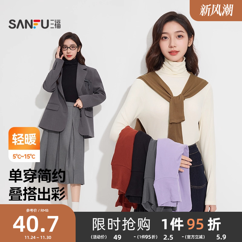 三福女冬季基础高领单衣 简约净色保暖宽松打底衫内衣女846444