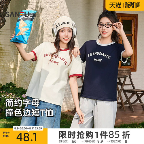 三福短袖T恤2026新款夏季简约休闲撞色圆领英文印花短款上衣女装