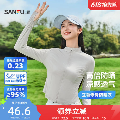 三福防晒衣修身防紫外线立领无帽