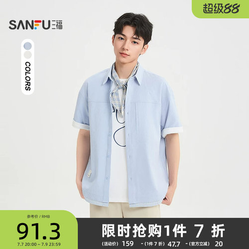 三福2026夏季新款短袖衬衫男织唛拼接泡泡纱休闲翻领衬衣522168