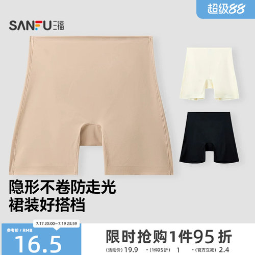 三福女中腰包臀内裤 舒适贴身防走光安全裤透气平角裤497842