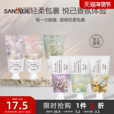 三福格妮丝油画花园护手霜套盒 508273