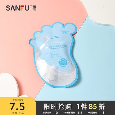 黛慕亭山羊奶柔嫩去角质足膜-果酸 484082