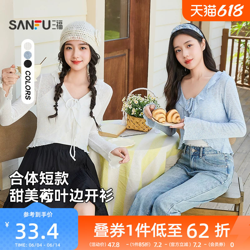 三福长袖T恤女2026新款春季喇叭袖优雅V领微透开衫搭裙子上衣女装