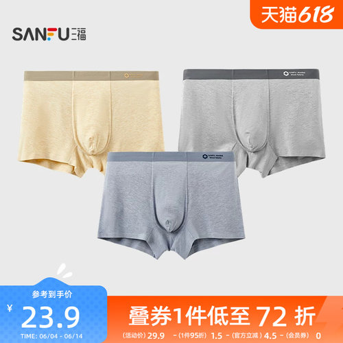 三福男柔软透气内裤 腰头滴胶设计舒适平角裤四角裤男507482