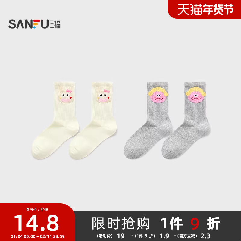 三福 女短筒袜单双装 甜美可爱怪诞表情趣味柔软女袜袜子846155,女士内衣/男士内衣/家居服,短袜,淘宝优惠券,粉丝福利购,淘宝优惠卷